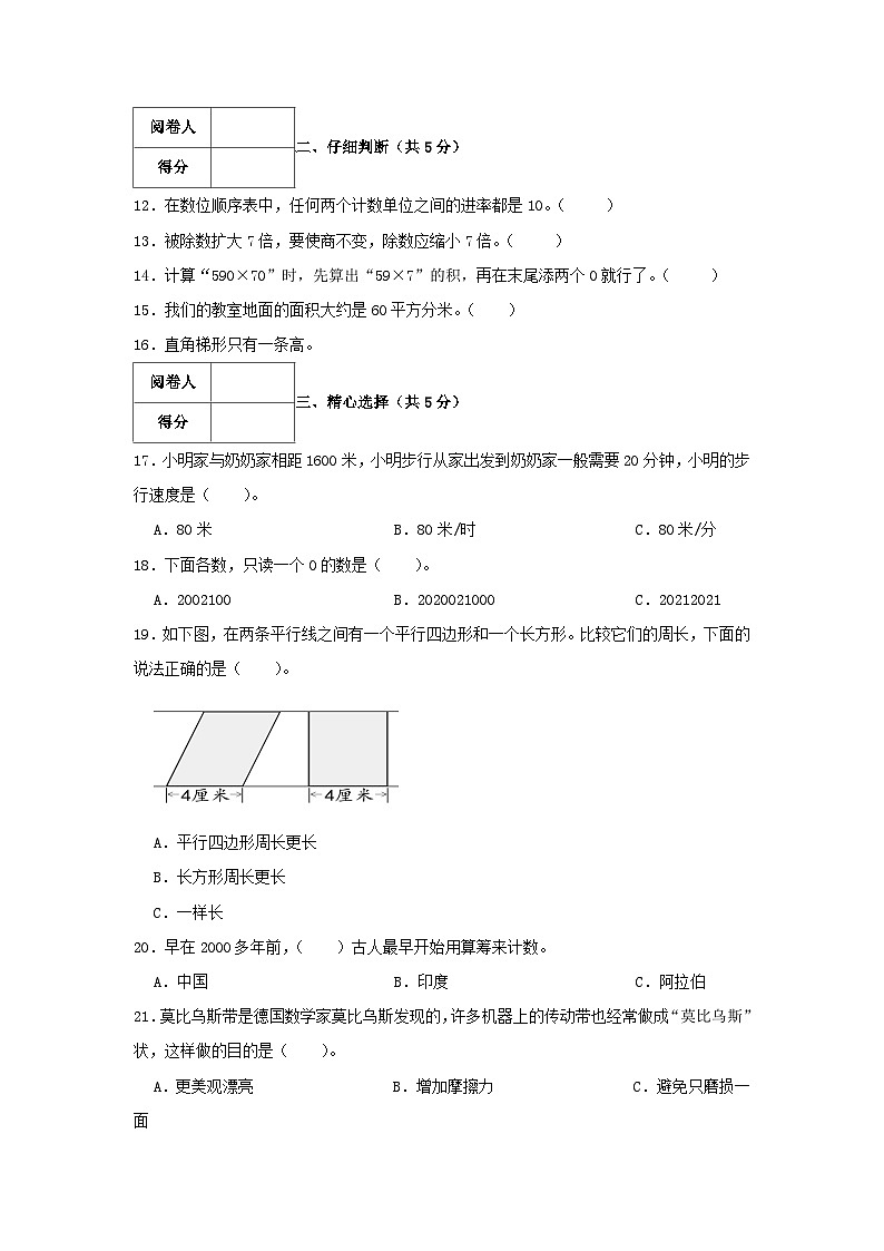 2021-2022学年浙江省绍兴市上虞区四年级上学期期末数学真题及答案第2页