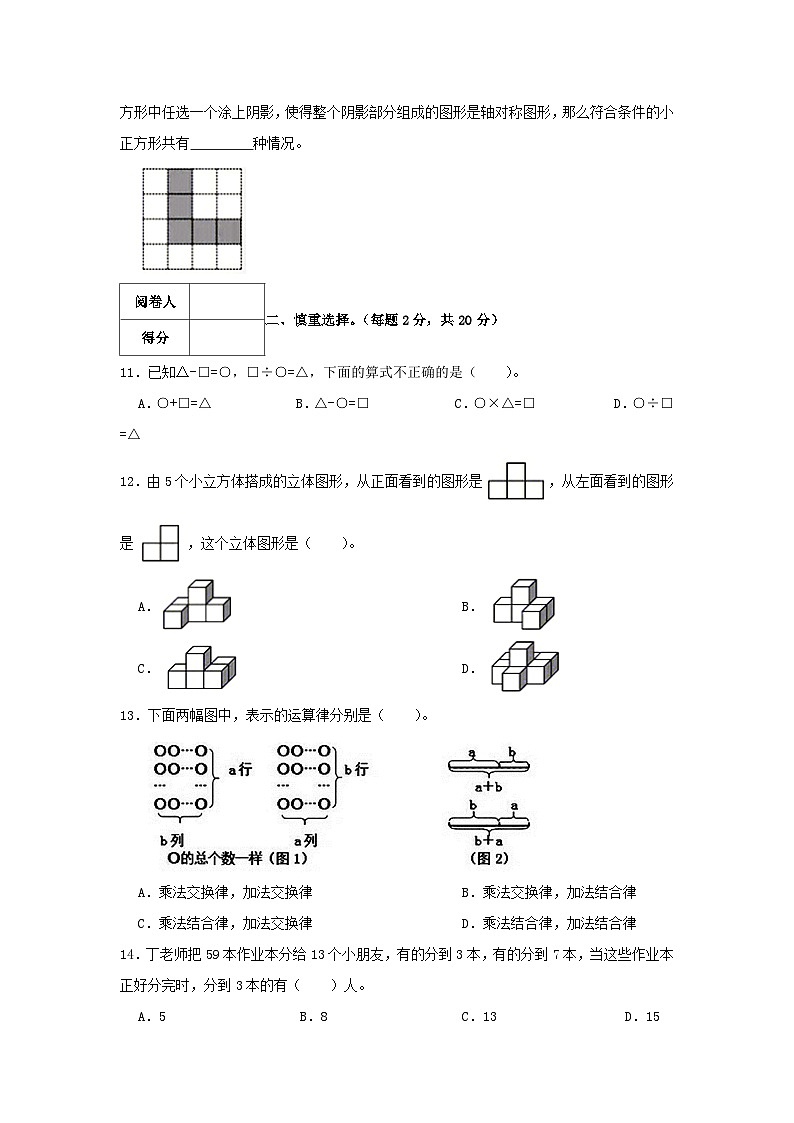 2021-2022学年浙江省温州市平阳县四年级下学期期末数学真题及答案第2页