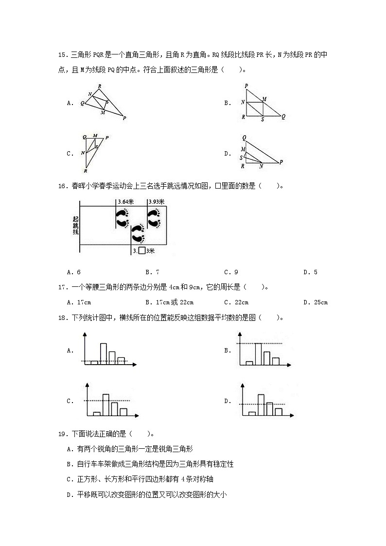 2021-2022学年浙江省温州市平阳县四年级下学期期末数学真题及答案第3页