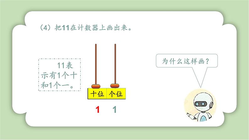 人教版小学数学一年级上册第六章《应用提升》课件第7页