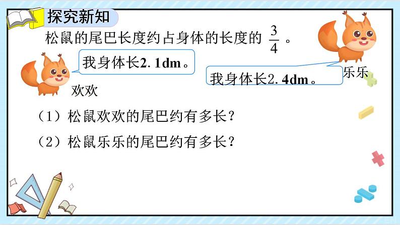 六上数学分数乘法 1.4 小数乘分数PPT课件第3页