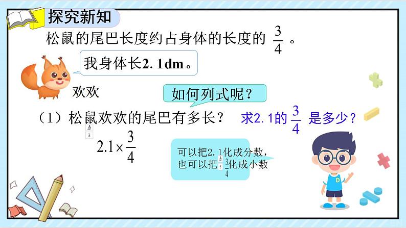 六上数学分数乘法 1.4 小数乘分数PPT课件第4页