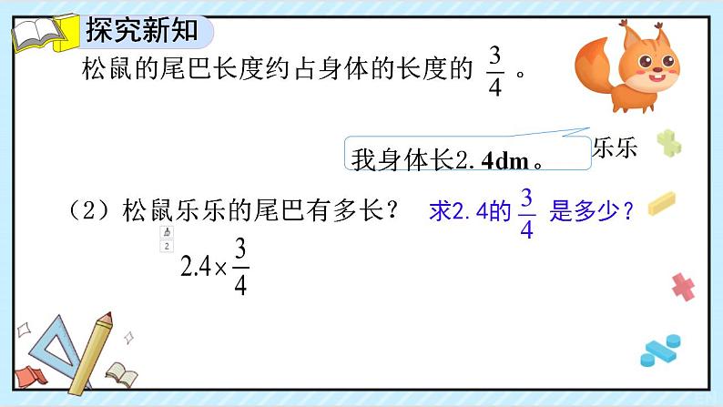 六上数学分数乘法 1.4 小数乘分数PPT课件第6页