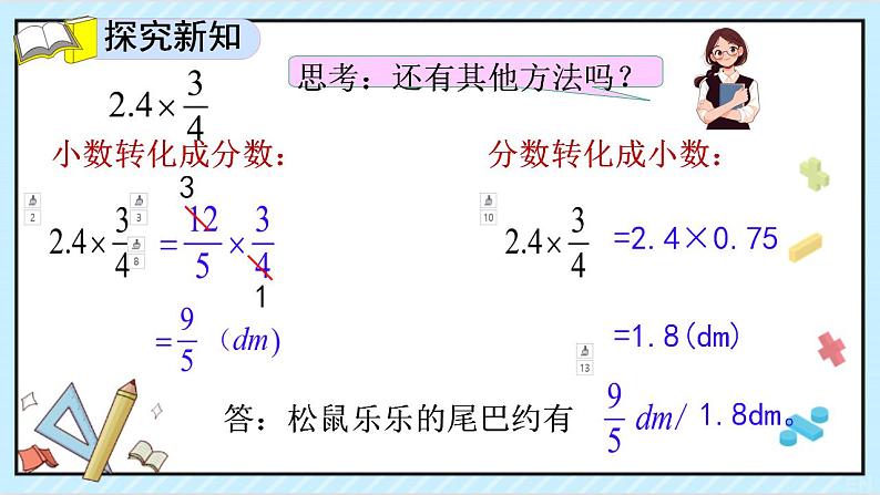 六上数学分数乘法 1.4 小数乘分数PPT课件第7页