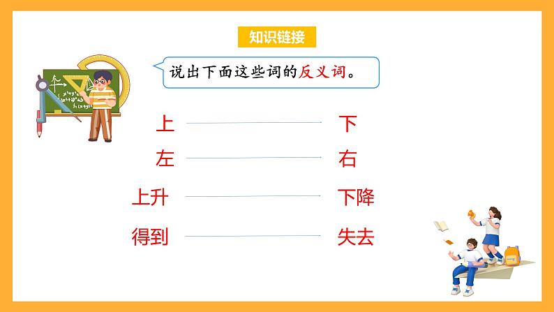 苏教版五年级数学上册 第一单元 第一课时《认识负数》课件+教案+分层作业04