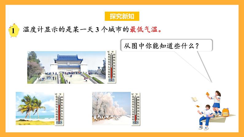 苏教版五年级数学上册 第一单元 第一课时《认识负数》课件+教案+分层作业06