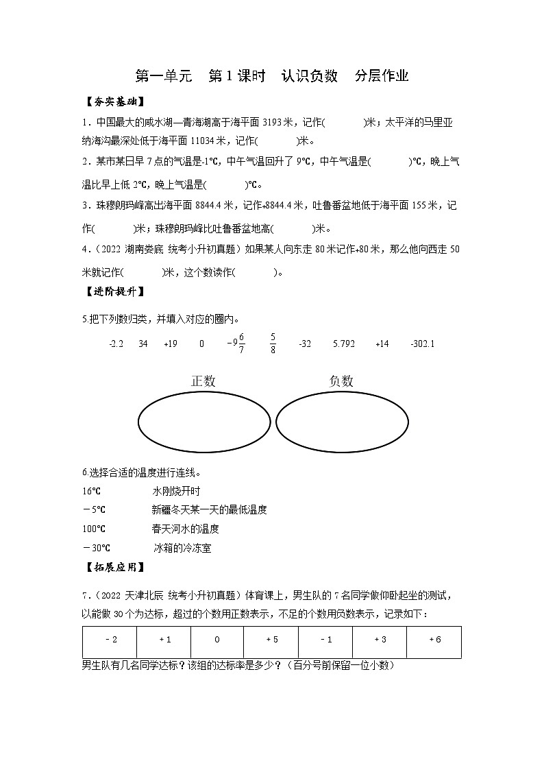 苏教版五年级数学上册 第一单元 第1课时《认识负数》分层作业第1页