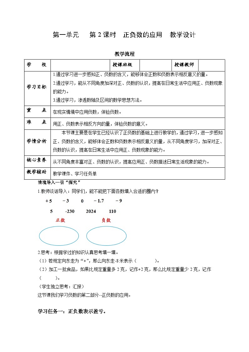 苏教版五年级数学上册 第一单元 第二课时《正负数的应用》课件+教案+分层作业01