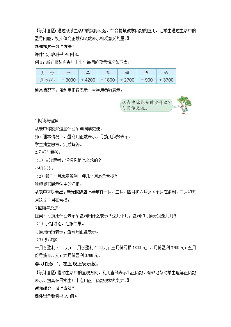 苏教版五年级数学上册 第一单元 第二课时《正负数的应用》课件+教案+分层作业02