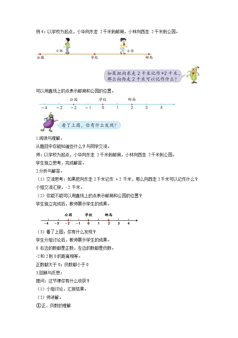 苏教版五年级数学上册 第一单元 第二课时《正负数的应用》课件+教案+分层作业03
