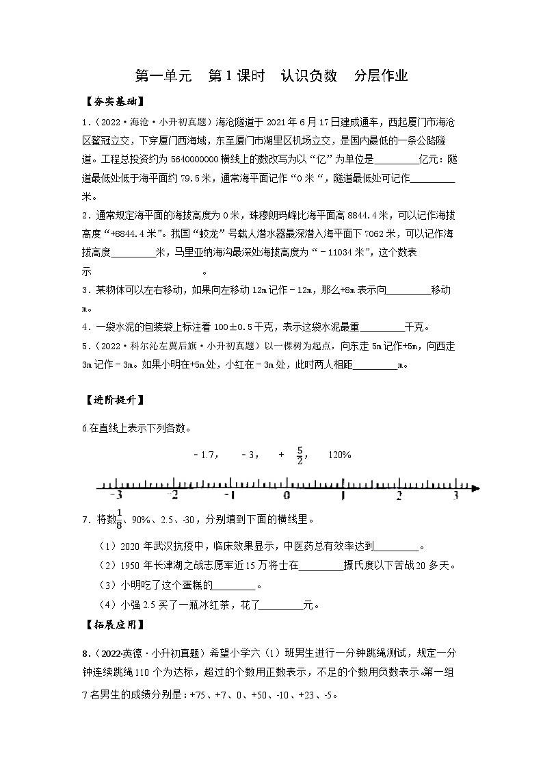 苏教版五年级数学上册 第一单元 第二课时《正负数的应用》课件+教案+分层作业01