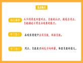 苏教版五年级数学上册 第一单元 第二课时《正负数的应用》课件+教案+分层作业