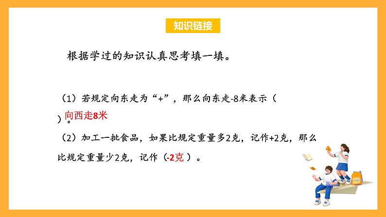 苏教版五年级数学上册 第一单元 第二课时《正负数的应用》课件+教案+分层作业05