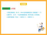 苏教版五年级数学上册 第一单元 《负数的初步认识》复习课件+复习讲义