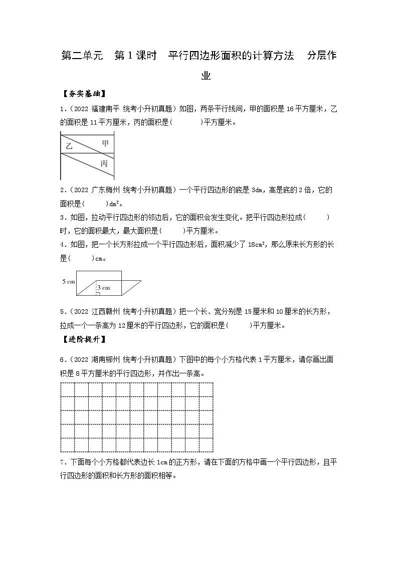 苏教版五年级数学上册 第二单元 第一课时《平行四边形面积的计算方法》课件+教案+分层作业01