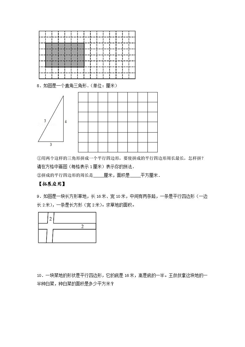 苏教版五年级数学上册 第二单元 第一课时《平行四边形面积的计算方法》课件+教案+分层作业02