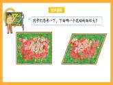 蘇教版五年級(jí)數(shù)學(xué)上冊 第二單元 第一課時(shí)《平行四邊形面積的計(jì)算方法》課件+教案+分層作業(yè)