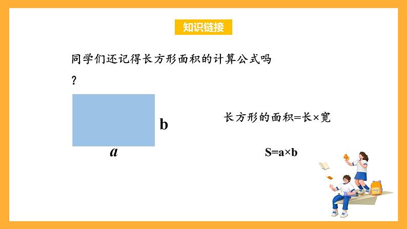 苏教版五年级数学上册 第二单元 第一课时《平行四边形面积的计算方法》课件+教案+分层作业05