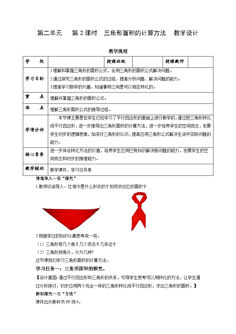 苏教版五年级数学上册 第二单元 第二课时《三角形面积的计算方法》课件+教案+分层作业01