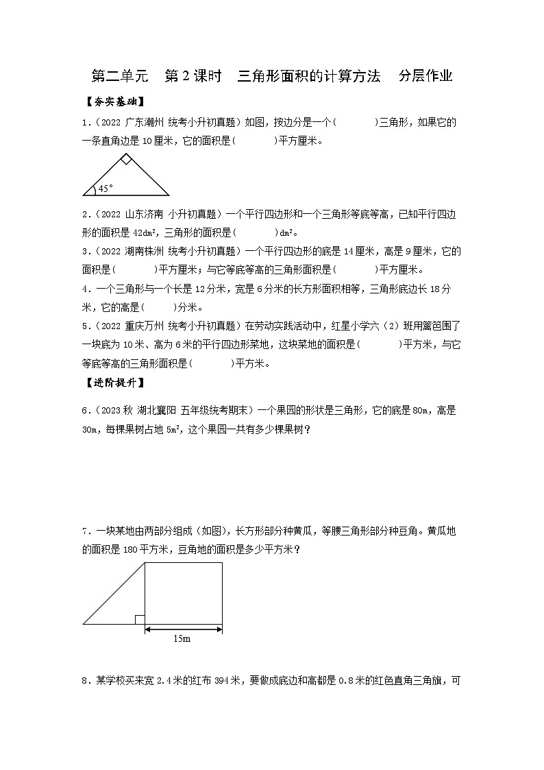 苏教版五年级数学上册 第二单元 第二课时《三角形面积的计算方法》课件+教案+分层作业01