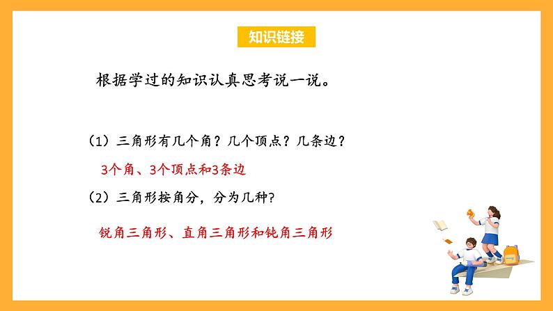 苏教版五年级数学上册 第二单元 第二课时《三角形面积的计算方法》课件+教案+分层作业05