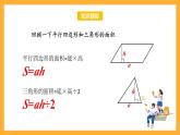 蘇教版五年級(jí)數(shù)學(xué)上冊 第二單元 第三課時(shí)《梯形面積的計(jì)算方法》課件+教案+分層作業(yè)