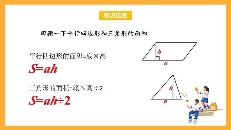 苏教版五年级数学上册 第二单元 第三课时《梯形面积的计算方法》课件+教案+分层作业05