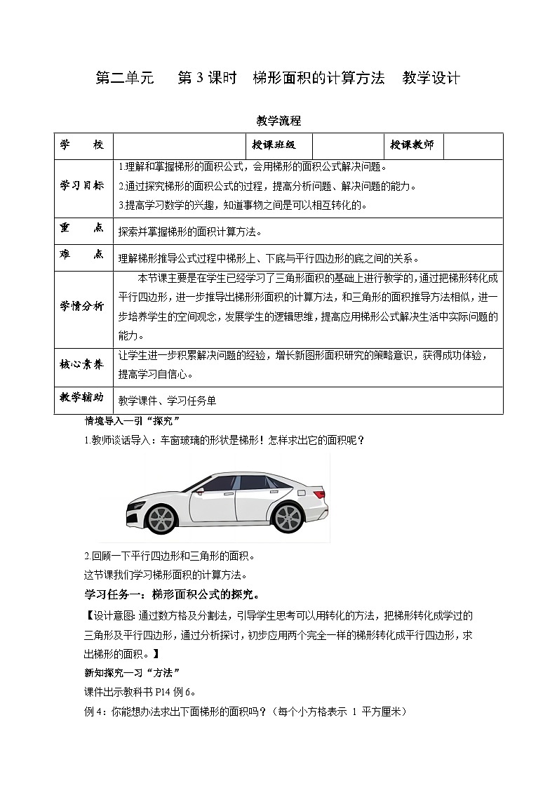 苏教版五年级数学上册 第二单元 第三课时《梯形面积的计算方法》课件+教案+分层作业01