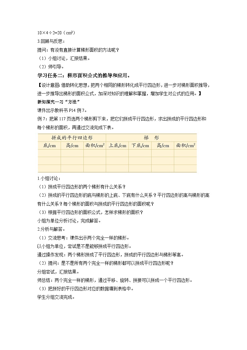 苏教版五年级数学上册 第二单元 第三课时《梯形面积的计算方法》课件+教案+分层作业03