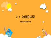 蘇教版五年級(jí)數(shù)學(xué)上冊 第二單元 第四課時(shí)《公頃的認(rèn)識(shí)》課件+教案+分層作業(yè)