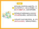蘇教版五年級(jí)數(shù)學(xué)上冊 第二單元 第四課時(shí)《公頃的認(rèn)識(shí)》課件+教案+分層作業(yè)