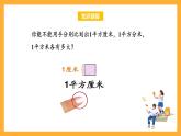 蘇教版五年級(jí)數(shù)學(xué)上冊 第二單元 第四課時(shí)《公頃的認(rèn)識(shí)》課件+教案+分層作業(yè)