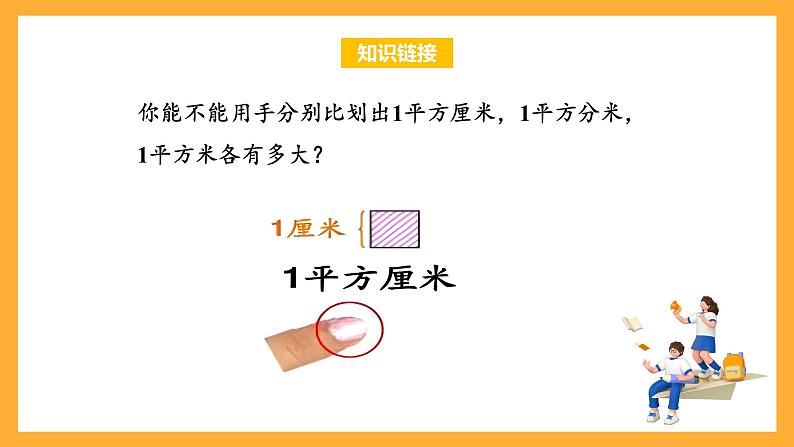 苏教版五年级数学上册 第二单元 第四课时《公顷的认识》课件+教案+分层作业05