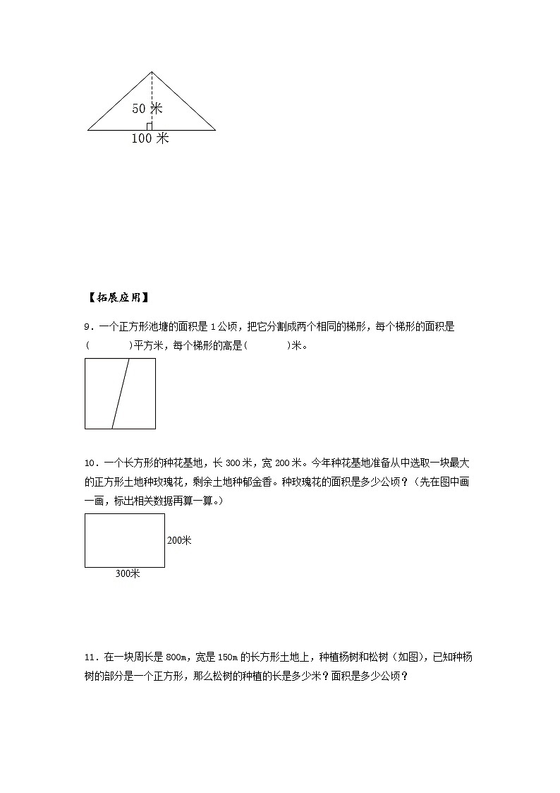 苏教版五年级数学上册 第二单元 第四课时《公顷的认识》课件+教案+分层作业02