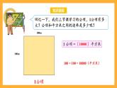 蘇教版五年級(jí)數(shù)學(xué)上冊 第二單元 第五課時(shí)《平方千米的認(rèn)識(shí)》課件+教案+分層作業(yè)+素材