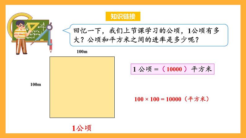 苏教版五年级数学上册 第二单元 第五课时《平方千米的认识》课件+教案+分层作业+素材04