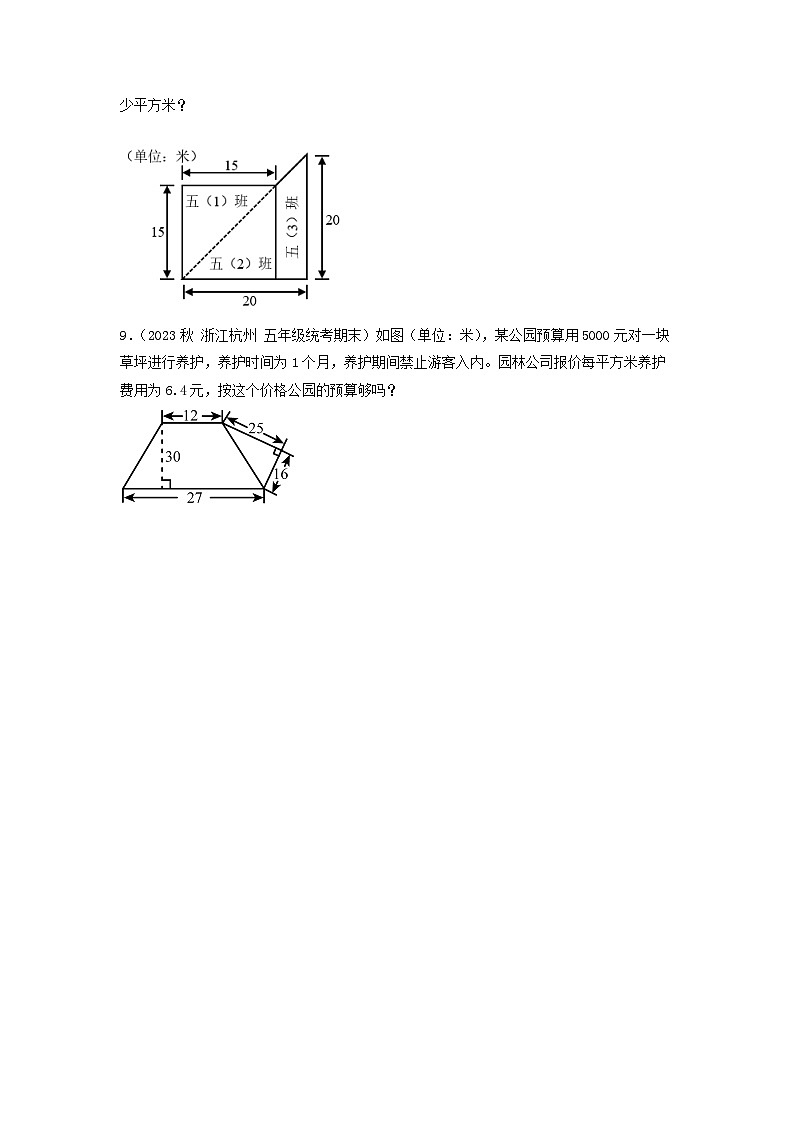 苏教版五年级数学上册 第二单元 第六课时《组合图形的面积》课件+教案+分层作业03