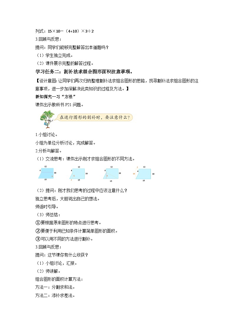 苏教版五年级数学上册 第二单元 第六课时《组合图形的面积》课件+教案+分层作业03