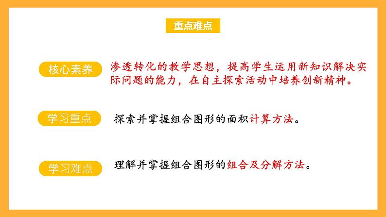 苏教版五年级数学上册 第二单元 第六课时《组合图形的面积》课件+教案+分层作业03