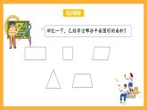 蘇教版五年級(jí)數(shù)學(xué)上冊 第二單元 第六課時(shí)《組合圖形的面積》課件+教案+分層作業(yè)