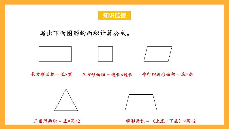 苏教版五年级数学上册 第二单元 第六课时《组合图形的面积》课件+教案+分层作业05