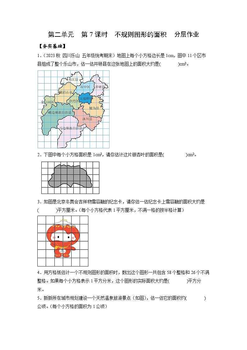 苏教版五年级数学上册 第二单元 第七课时《不规则图形的面积》课件+教案+分层作业+素材01