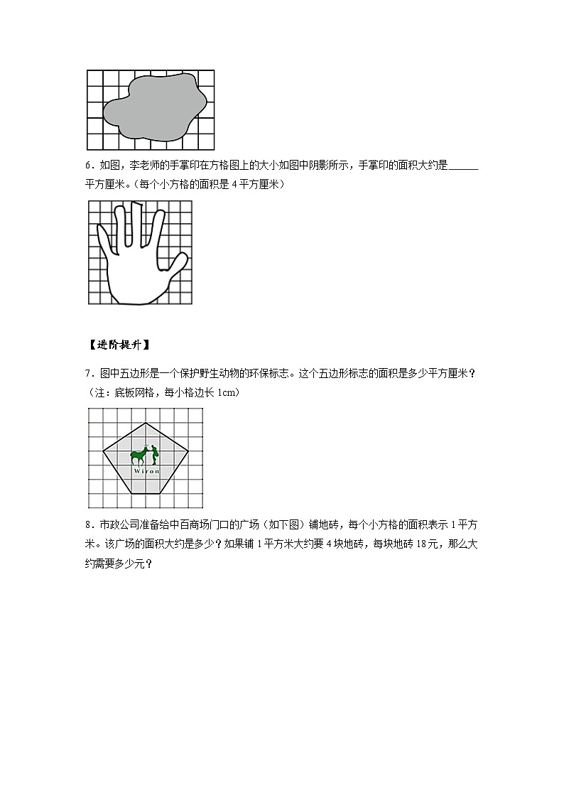 苏教版五年级数学上册 第二单元 第七课时《不规则图形的面积》课件+教案+分层作业+素材02