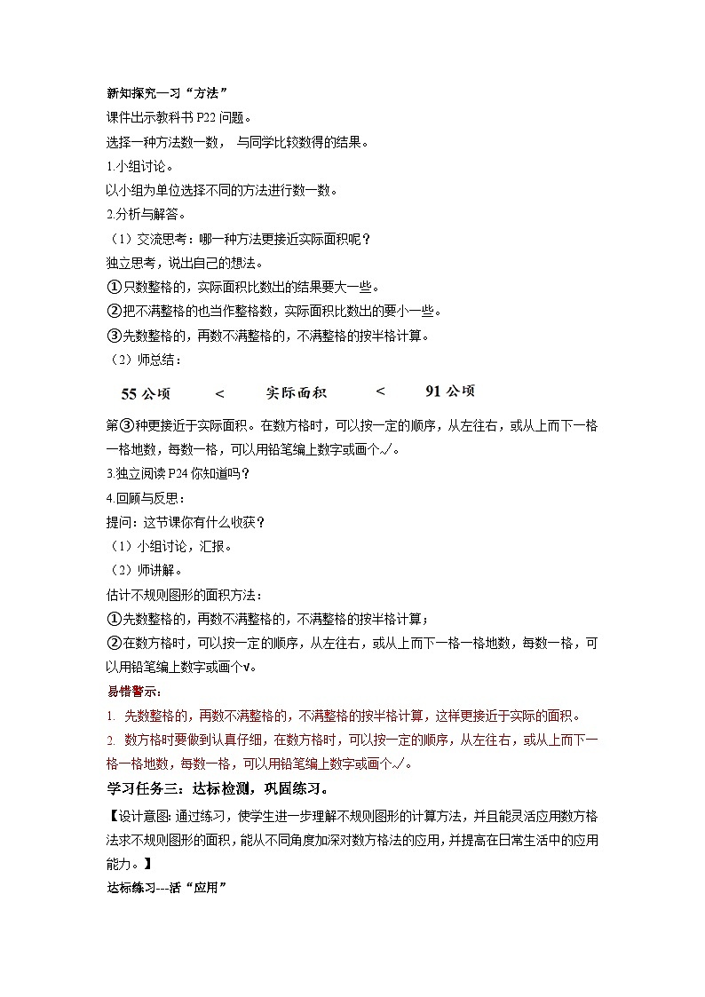 苏教版五年级数学上册 第二单元 第七课时《不规则图形的面积》课件+教案+分层作业+素材03