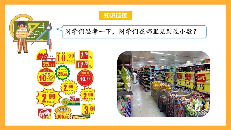 苏教版五年级数学上册 第三单元 第一课时《小数的意义及读写》课件+教案+分层作业04