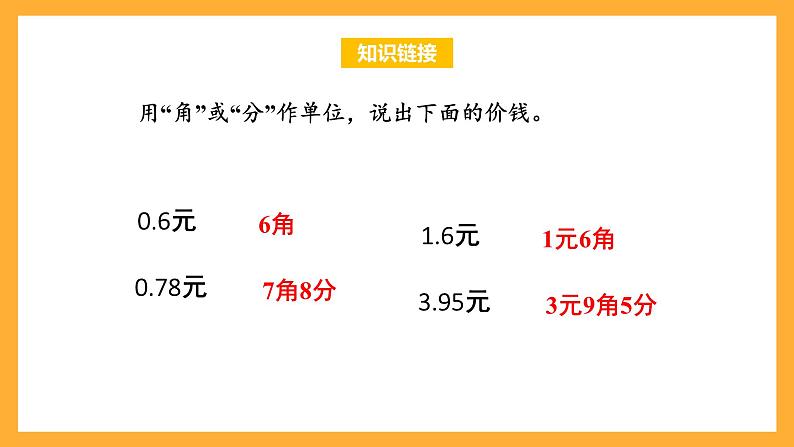 苏教版五年级数学上册 第三单元 第一课时《小数的意义及读写》课件+教案+分层作业05