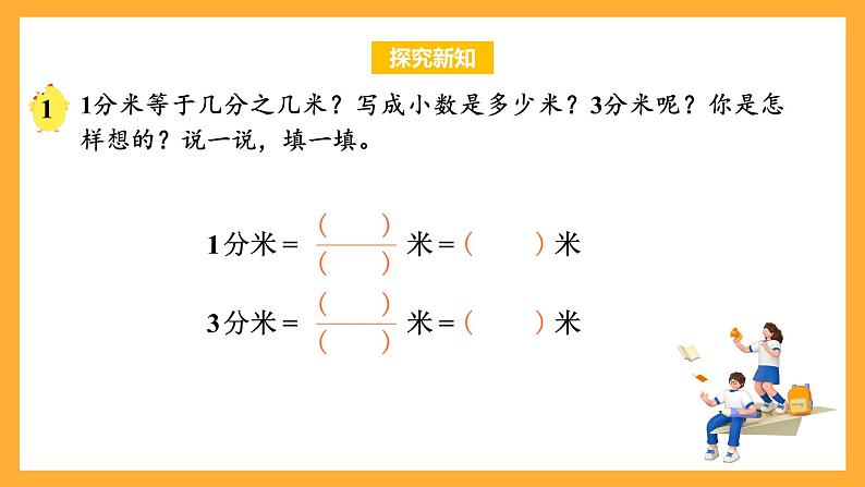 苏教版五年级数学上册 第三单元 第一课时《小数的意义及读写》课件+教案+分层作业06