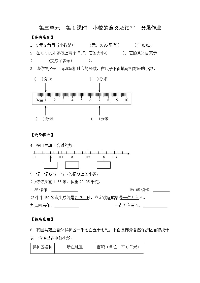苏教版五年级数学上册 第三单元 第一课时《小数的意义及读写》课件+教案+分层作业01