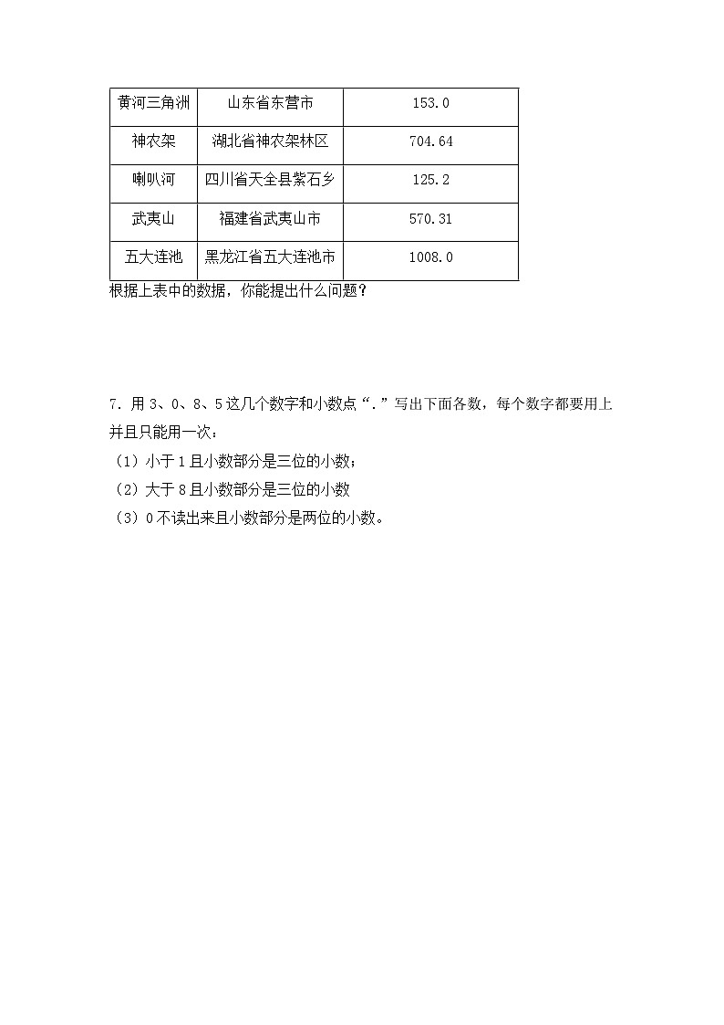 苏教版五年级数学上册 第三单元 第一课时《小数的意义及读写》课件+教案+分层作业02