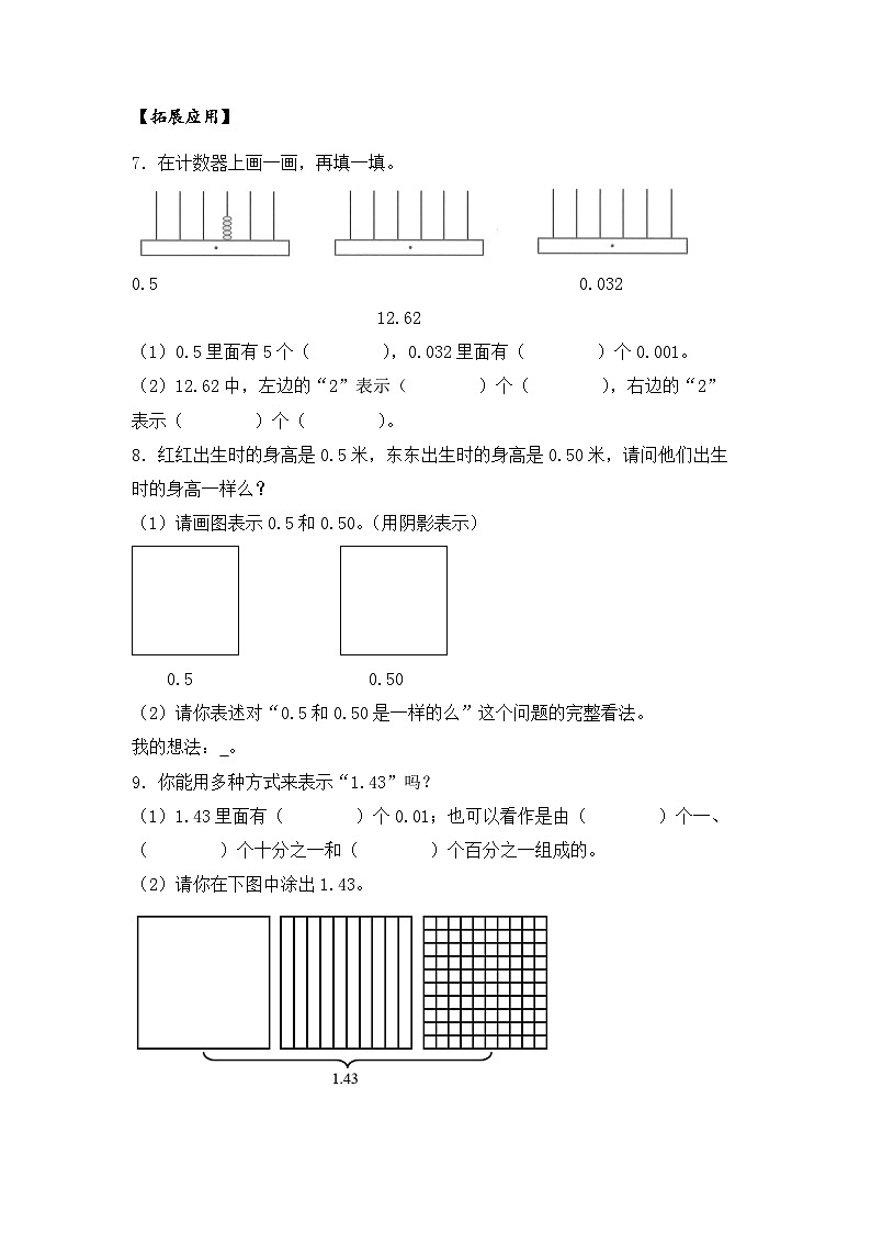 苏教版五年级数学上册 第三单元 第二课时《小数的计数单位和数位》课件+教案+分层作业02